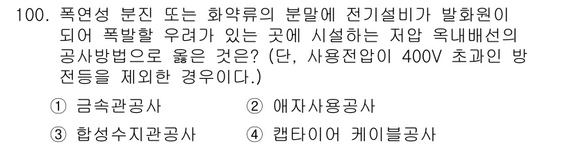 전기공사기사 2022년 101번 - 해당 자격증의 핵심 개념을 묻는 객관식 문제
