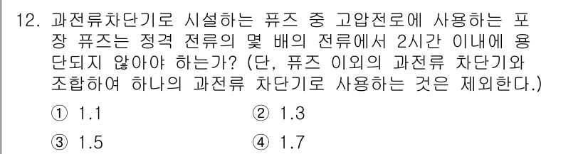 전기공사기사 2022년 12번 - 문제에서 요구하는 조건은 주어진 전압에서 사용 가능한 인버터를 통해, 특... 에 관한 핵심 기출문제