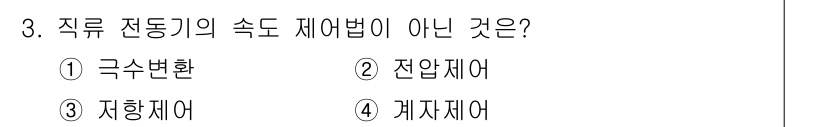 전기공사기사 2022년 3번 - 정답: ① 극수변환  
극수변환은 전동기 속도 제어법의 하나가 아니기 때... 에 관한 핵심 기출문제