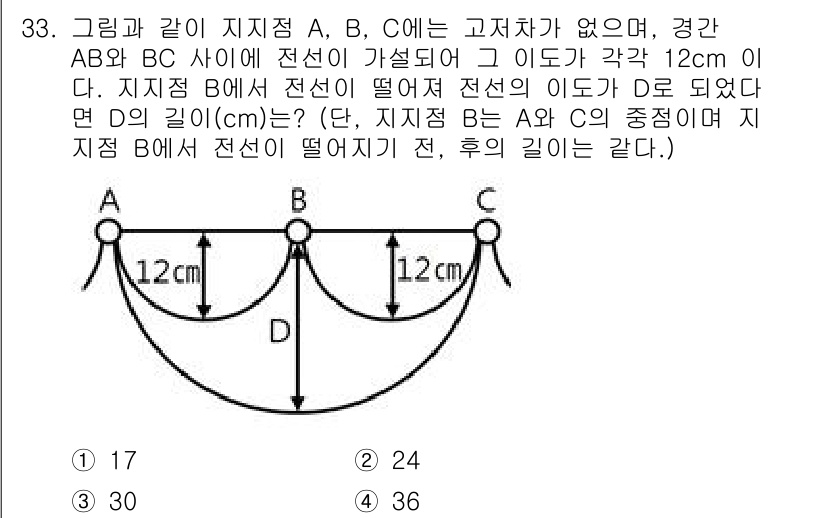 전기공사기사 2022년 33번 - 전선 AB와 BC의 각도가 12도인 경우, 삼각형의 성질을 이용해 전선의... 에 관한 핵심 기출문제