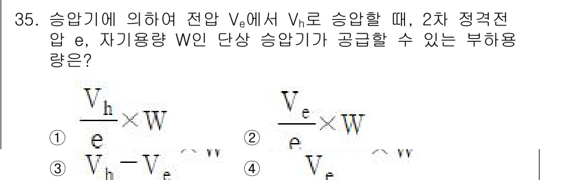 전기공사기사 2022년 35번 - . 전압 승압 과정에서 전압 V는 비례적으로 증가하고, 자기용량 W는 전... 에 관한 핵심 기출문제