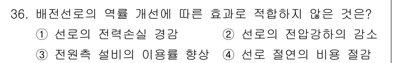 전기공사기사 2022년 36번 - 배전선로의 역할 개선은 일반적으로 전압 강하와 관련된 비용 절감에 기여하... 에 관한 핵심 기출문제