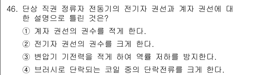 전기공사기사 2022년 46번 - 정답 4번은 "변압기 기저력을 적혀 하여 역류를 방지한다."로, 변압기의... 에 관한 핵심 기출문제