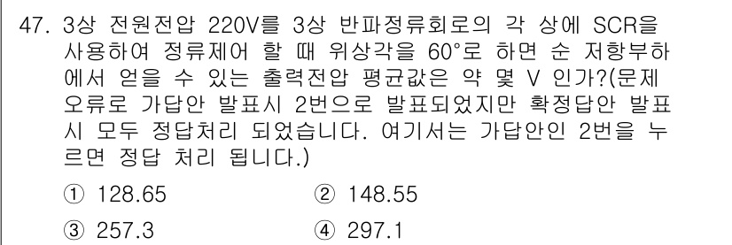 전기공사기사 2022년 47번 - 이 문제에서 주어진 SCR 회로의 출력 전압을 계산할 때, 60° 위상각... 에 관한 핵심 기출문제