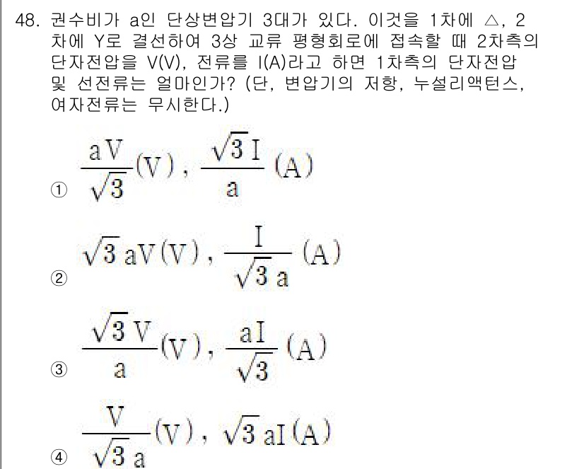 전기공사기사 2022년 48번 - 각 1차원에서는 전압의 비율이 같은 형식으로 나타나기 때문에 전압은 V ... 에 관한 핵심 기출문제