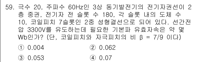 전기공사기사 2022년 59번 - 주어진 조건에서 동기발전기의 전자기력은 전기자 전류와 유기적입니다. 평형... 에 관한 핵심 기출문제
