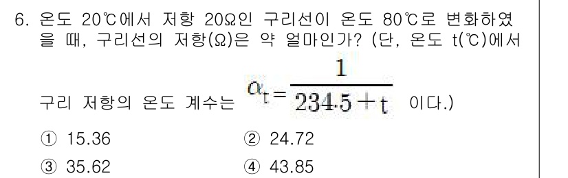 전기공사기사 2022년 6번 - 온도 변화에 따라 구리의 저항이 어떻게 변하는지를 다룬 문제이다. 구리의... 에 관한 핵심 기출문제