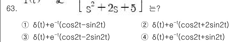 전기공사기사 2022년 63번 - 주어진 문제는 라플라스 변환에 관한 것으로, 주파수 도메인에서의 신호를 ... 에 관한 핵심 기출문제