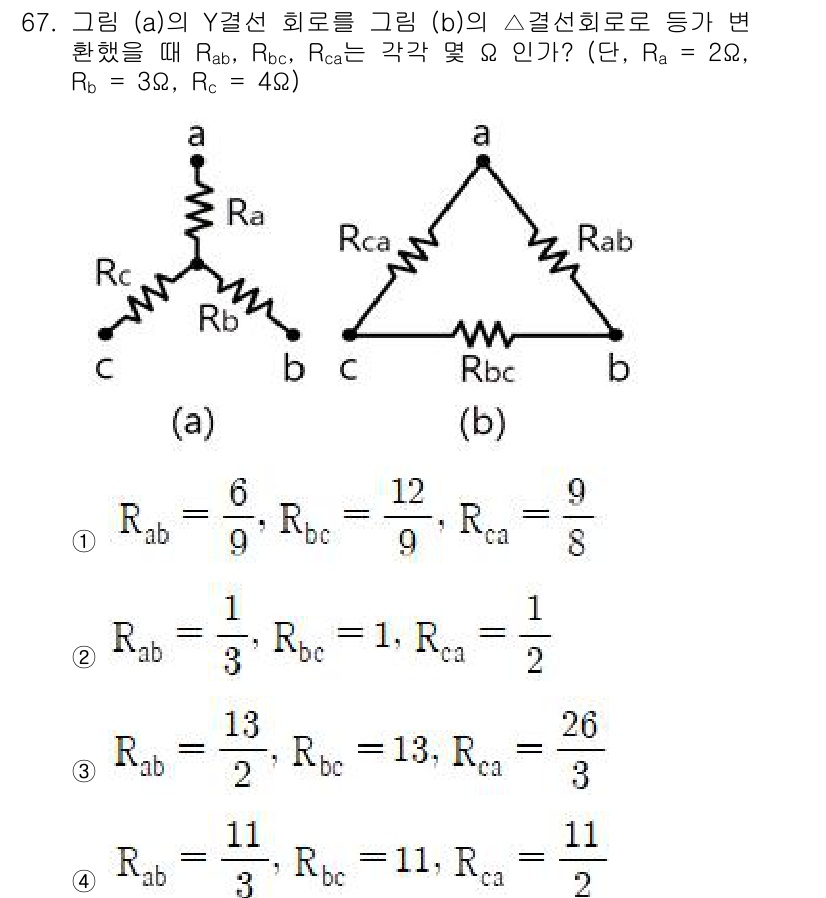 전기공사기사 2022년 67번 - Y형 회로에서 각 저항 값의 변환 관계를 활용하여 스위치 회로의 저항을 ... 에 관한 핵심 기출문제