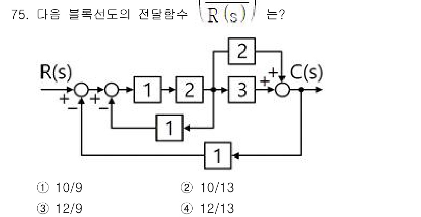 전기공사기사 2022년 76번 - 전달 함수 \( R(s) \)는 주어진 블록선도의 관계를 통해 계산됩니다... 에 관한 핵심 기출문제
