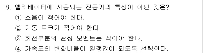 전기공사기사 2022년 8번 - 정답 2번, "기동 토크가 적어야 한다."입니다. 전동기는 기동 시 높은... 에 관한 핵심 기출문제