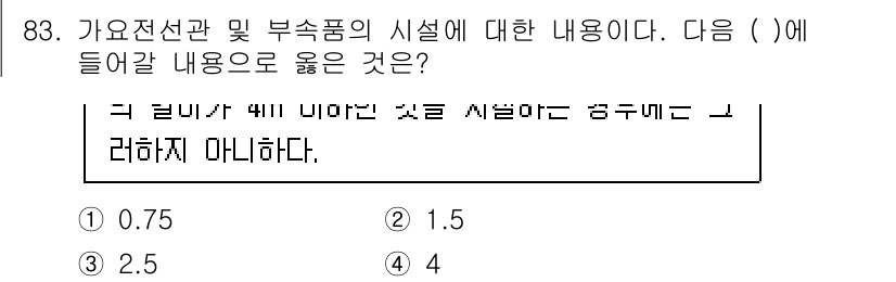 전기공사기사 2022년 84번 - 가요전선과 및 부속품의 시설에서 요구되는 전압 등급을 기준으로 하여 정답... 에 관한 핵심 기출문제