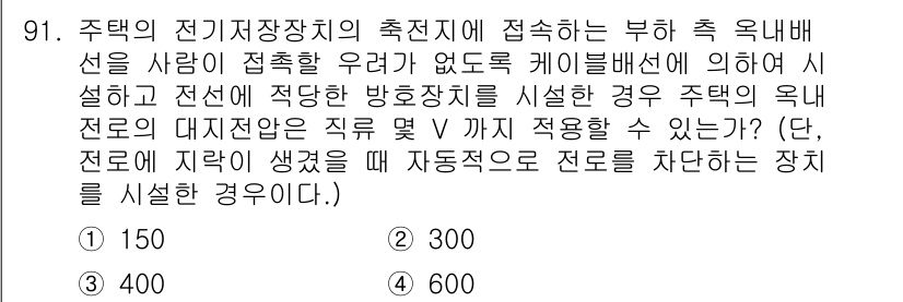 전기공사기사 2022년 92번 - 전선의 과부하나 단락 사고를 방지하기 위해 지락 보호장치를 설치해야 하며... 에 관한 핵심 기출문제