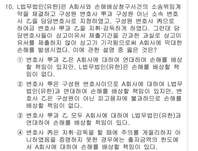 법조윤리 2015년 10번 - 정답 3은 변호사가 법원에 제출하는 서류에 법률을 오해한 내용이 포함되었... 에 관한 핵심 기출문제