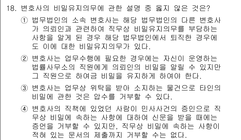 법조윤리 2015년 18번 - .  

변호사는 업무와 관련해 필요한 경우에 자신이 운영하는 회사를 금... 에 관한 핵심 기출문제