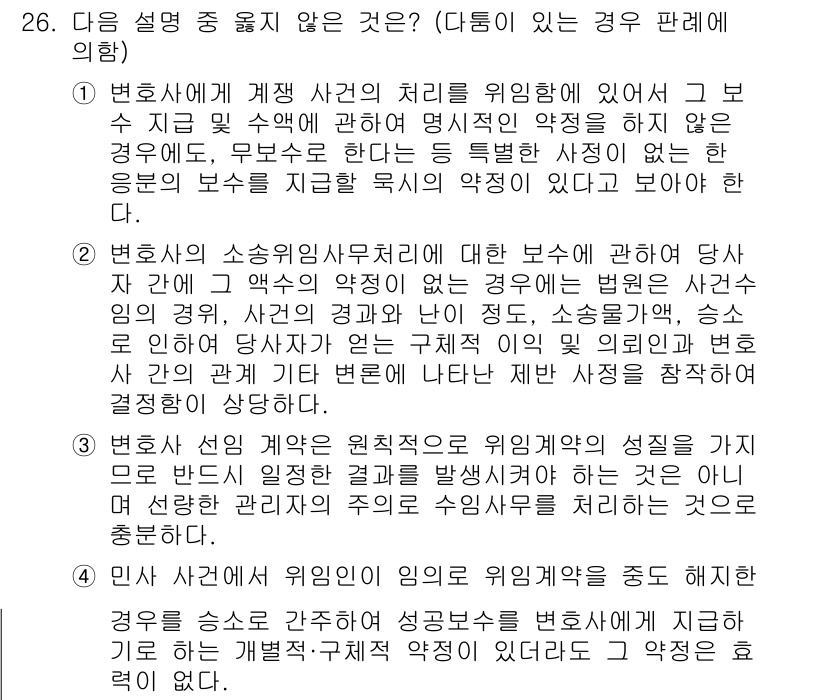 법조윤리 2015년 26번 - 정답 4는 변호사의 법조윤리와 관련된 내용을 다루고 있습니다. 변호사는 ... 에 관한 핵심 기출문제