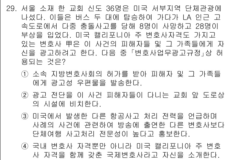 법조윤리 2015년 29번 - 정답인 이유: 변호사와 가족 간의 관계는 이익충돌 문제를 야기할 수 있으... 에 관한 핵심 기출문제