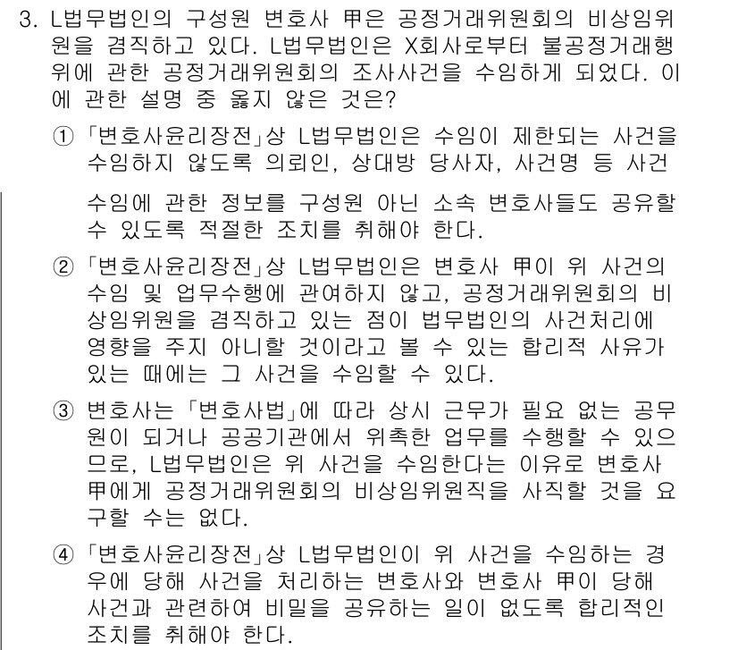 법조윤리 2015년 3번 - 1. 변호사 윤리는 법조인의 전문성과 도덕적 책임을 강조하며, 변호사의 ... 에 관한 핵심 기출문제