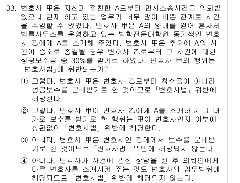 법조윤리 2015년 33번 - . 

변호사 뫼는 자신이 최근 사건에 관여했으므로, 이해 충돌의 우려가... 에 관한 핵심 기출문제