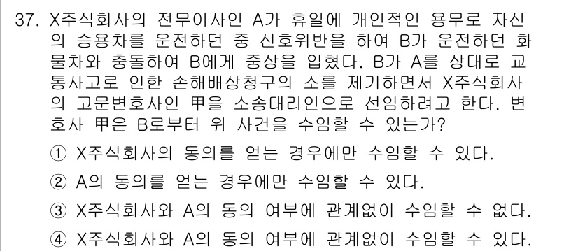 법조윤리 2015년 37번 - . 

A는 X주식회사의 전문직 이사로서 개인적 용도로 자신의 신용카드를... 에 관한 핵심 기출문제