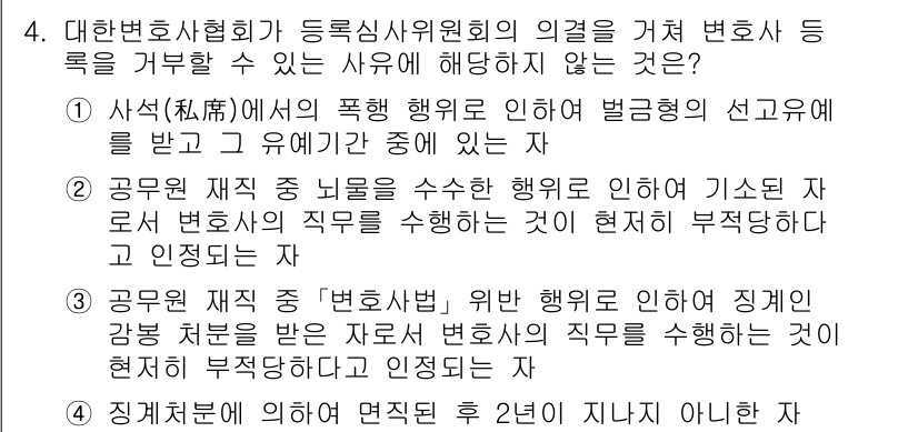 법조윤리 2015년 4번 - . 

사법의 폭행 행위가 변호사 직무에 해당하지 않기 때문에, 해당 행... 에 관한 핵심 기출문제