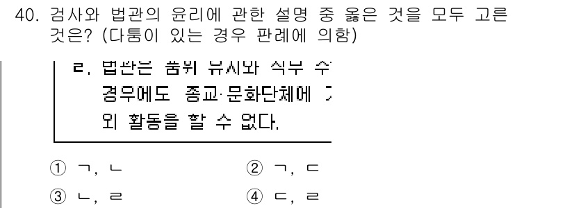 법조윤리 2015년 40번 - . 

유사성과 식별 가능성의 원칙에 따라 법률가는 특정 환경에서는 자문... 에 관한 핵심 기출문제