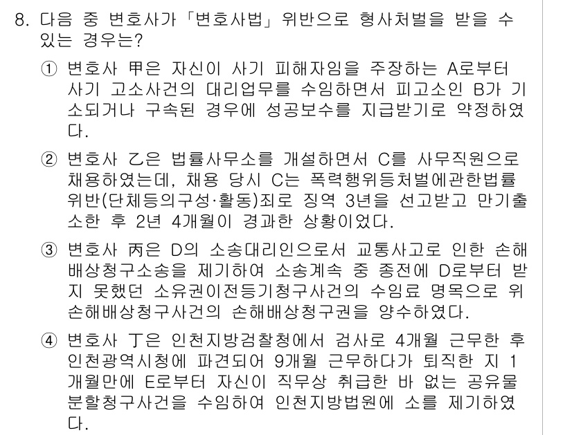 법조윤리 2015년 8번 - 변호사가 사건 수임 시 고객의 이익을 최우선으로 고려해야 하며, 법조윤리... 에 관한 핵심 기출문제