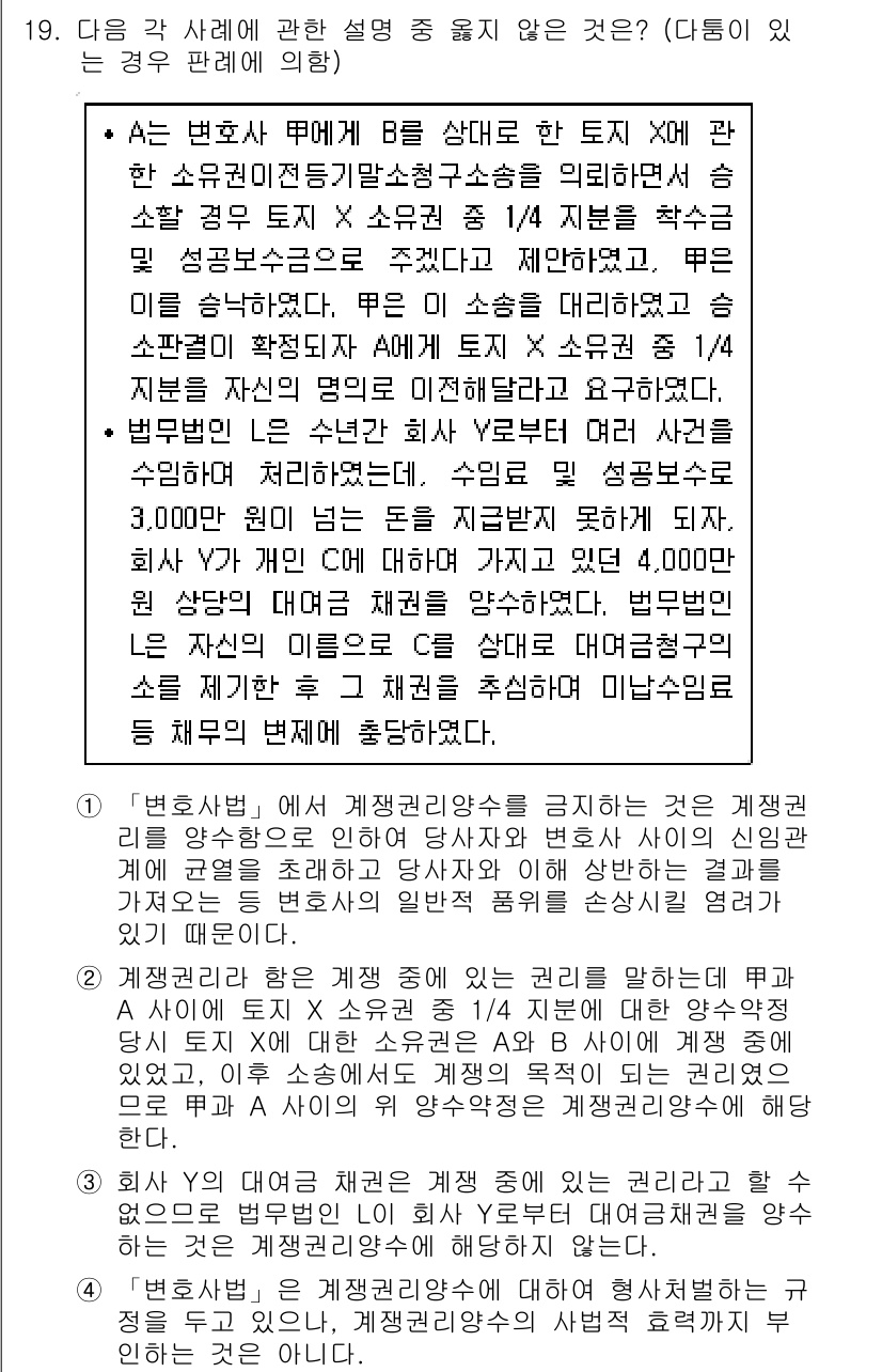 법조윤리 2016년 19번 - 해설: A와 B는 법률사무소에서 독립적으로 일을 수행하므로 공정성을 유지... 에 관한 핵심 기출문제
