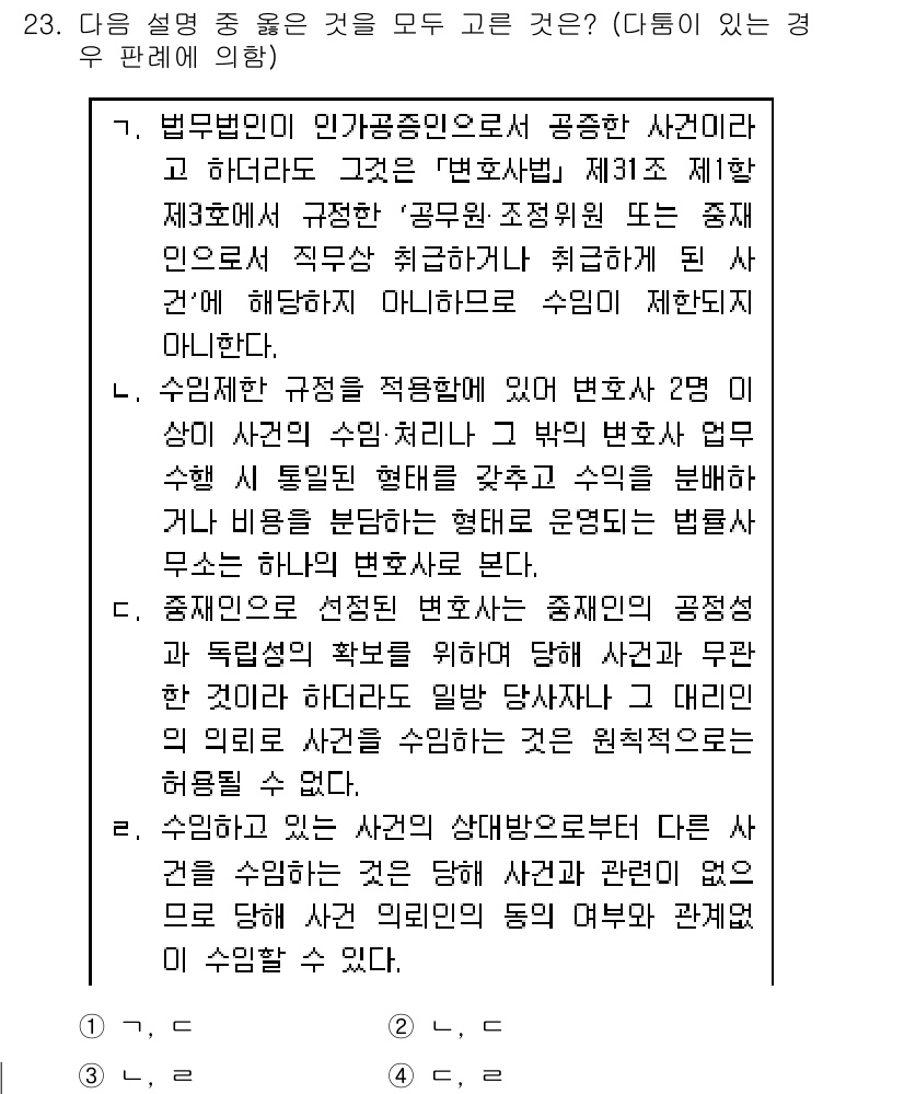 법조윤리 2016년 23번 - 해설: 변호사는 고객의 이익을 우선하여 행동해야 하며, 수익률이 낮은 상... 에 관한 핵심 기출문제