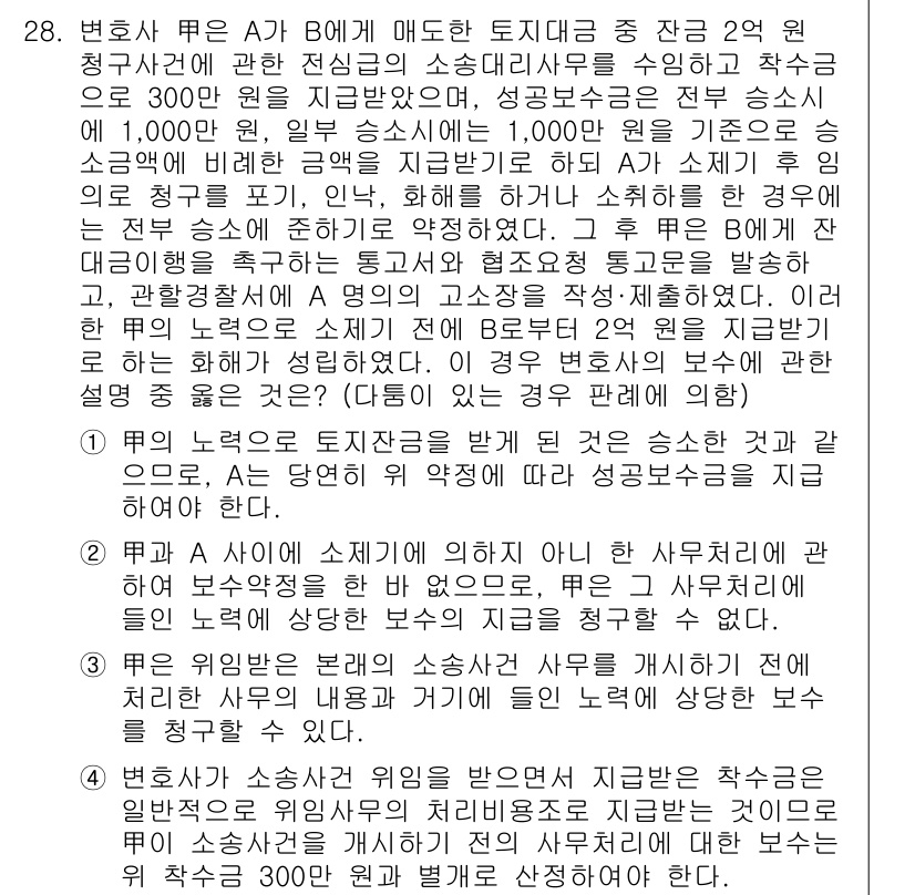 법조윤리 2016년 28번 - 법조직역 내의 윤리와 막중한 책임을 강조하며, 법률사무소에 소속된 변호사... 에 관한 핵심 기출문제