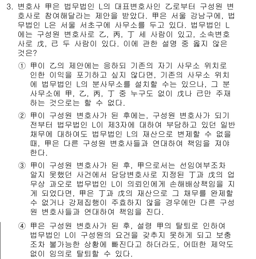 법조윤리 2016년 3번 - 3번 정답인 이유는, 변호사법에 따라 변호사는 사무소를 두어야 하며, 변... 에 관한 핵심 기출문제