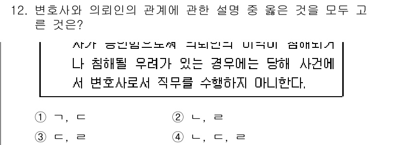 법조윤리 2017년 12번 - 변호사는 의뢰인과의 관계에서 명확한 윤리적 기준을 유지해야 하며, 의뢰인... 에 관한 핵심 기출문제