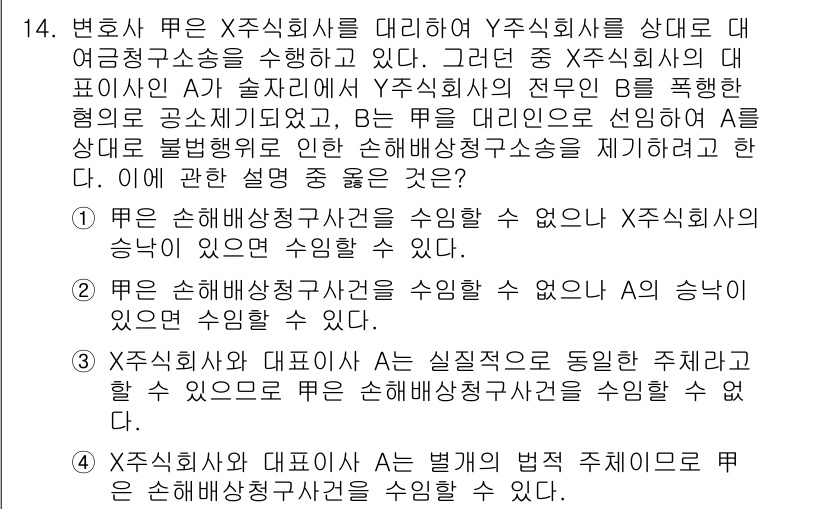 법조윤리 2017년 14번 - 법조윤리에서는 법률 서비스 제공 시 이해 상충을 피해야 하며, A는 Y주... 에 관한 핵심 기출문제