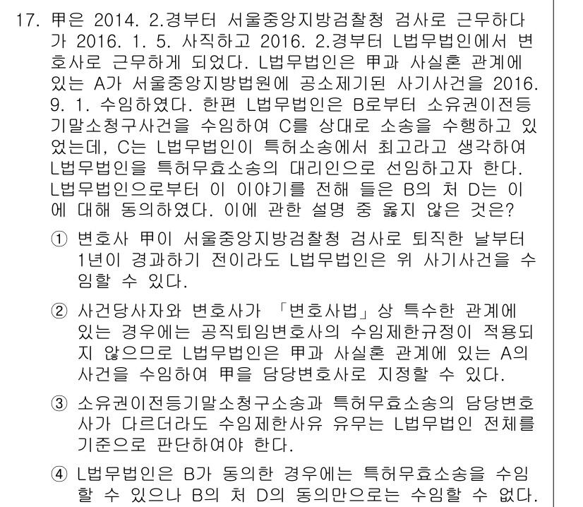 법조윤리 2017년 17번 - 변호사가 법원과의 관계에서 직업 윤리적으로 중립성을 유지해야 하기 때문에... 에 관한 핵심 기출문제