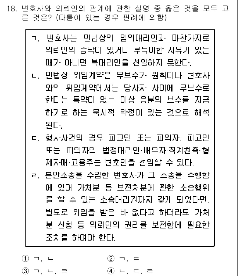 법조윤리 2017년 18번 - 해설: 변호사는 민법상 의무를 준수하고 의뢰인의 이익을 보호해야 하며, ... 에 관한 핵심 기출문제