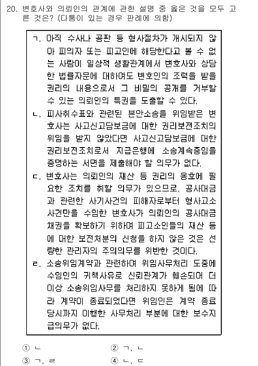 법조윤리 2017년 20번 - . 

법조윤리는 법조인들이 지켜야 할 윤리적 기준과 행동 강령을 제시한... 에 관한 핵심 기출문제