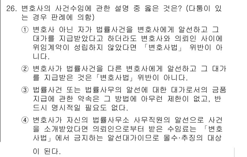 법조윤리 2017년 26번 - . 

법조윤리에서는 변호사가 사건의 경위를 정확히 알리도록 요구하며, ... 에 관한 핵심 기출문제