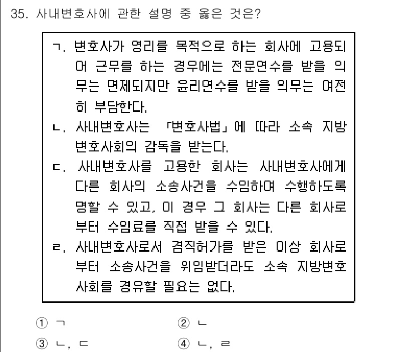 법조윤리 2017년 35번 - 변호사가 의뢰인에게 공정한 이익을 제공하기 위해서는 비밀유지 의무와 윤리... 에 관한 핵심 기출문제