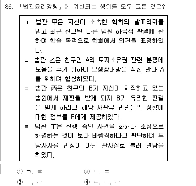 법조윤리 2017년 36번 - 법관은 자신의 소속 학회의 발언을 고려할 때, 중립성과 독립성을 유지해야... 에 관한 핵심 기출문제