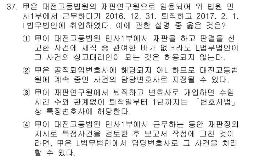 법조윤리 2017년 37번 - 대전고등법원 민사부의 판사는 사건의 공정성을 유지해야 하며, 변호사에 대... 에 관한 핵심 기출문제