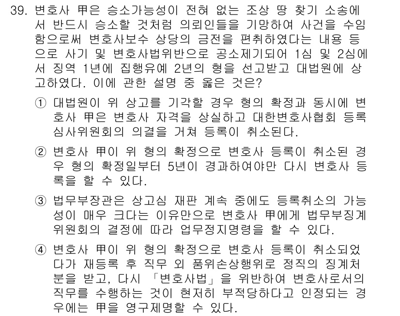 법조윤리 2017년 39번 - 변호사가 직무 수행 중 발생한 이해충돌을 피하기 위해서는 사전의견서를 제... 에 관한 핵심 기출문제