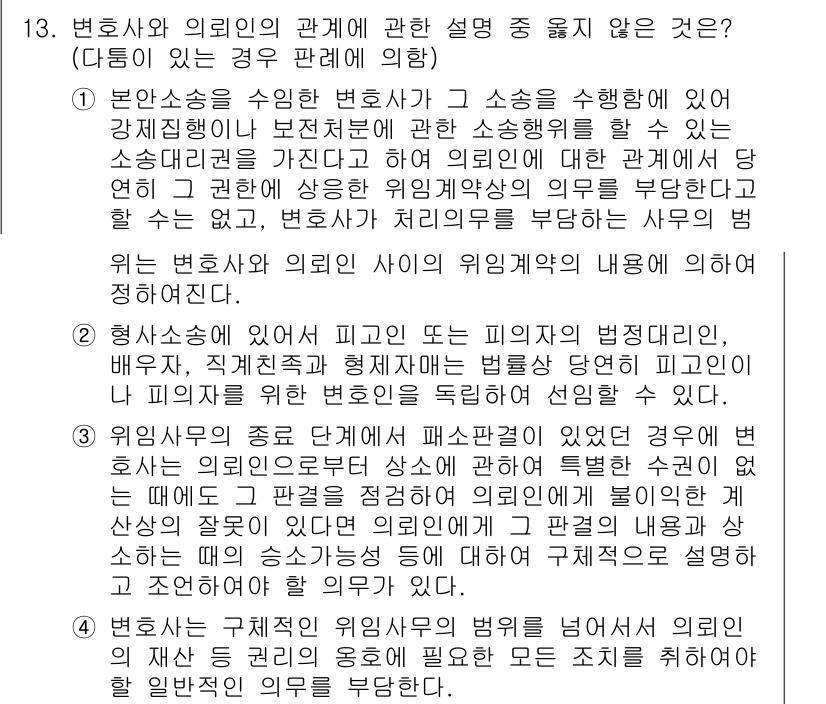 법조윤리 2018년 13번 - . 변호사가 의뢰인의 이익을 해치는 행위를 의뢰인의 동의 없이 하지 않아... 에 관한 핵심 기출문제