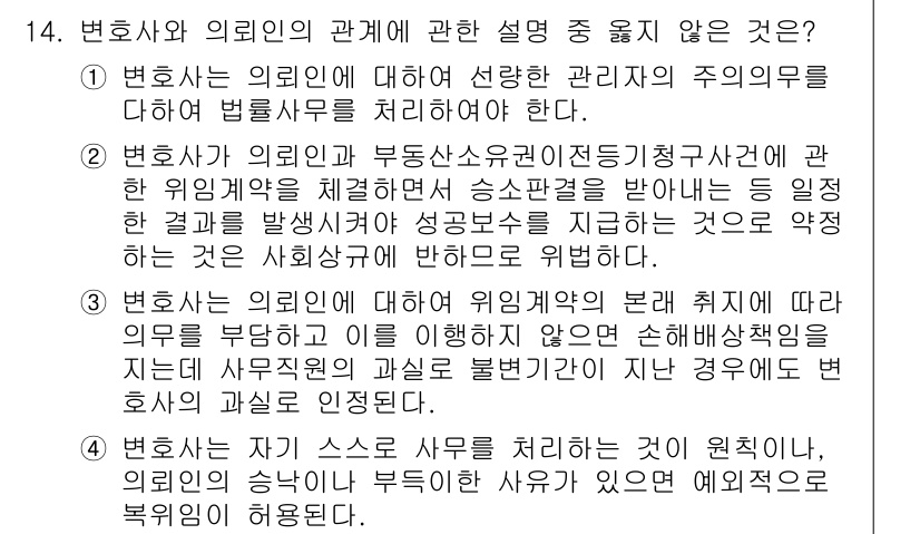 법조윤리 2018년 14번 - 변호사는 의뢰인과의 관계에서 독립성과 공정성을 유지해야 하며, 의뢰인의 ... 에 관한 핵심 기출문제