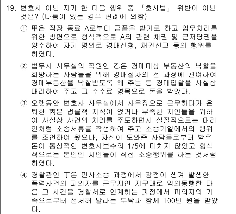 법조윤리 2018년 19번 - . 

변호사가 개인적인 이익을 추구하면서 그로 인해 고객의 이익이 침해... 에 관한 핵심 기출문제
