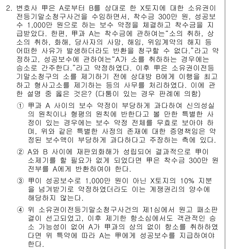 법조윤리 2018년 2번 - 정답 3번은 "법조인의 직업 윤리와 의무를 명확히 규명하고 있다"는 점에... 에 관한 핵심 기출문제