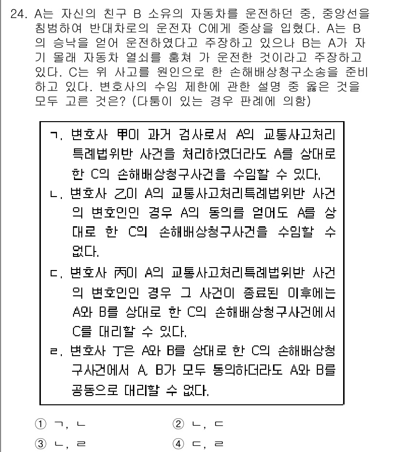 법조윤리 2018년 24번 - 문제의 핵심은 법조윤리와 관련된 사안의 적절한 처리를 다루고 있습니다. ... 에 관한 핵심 기출문제