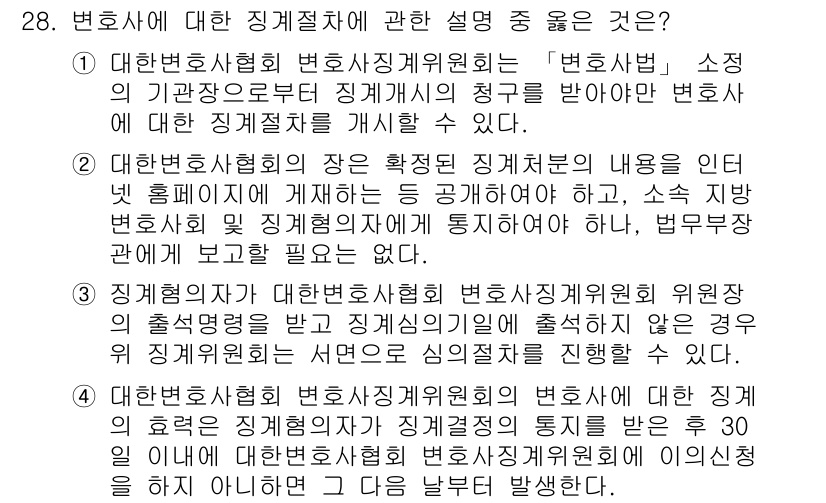 법조윤리 2018년 28번 - 3번이 정답인 이유는 다음과 같습니다. 변호사윤리는 변호사의 직업적 행동... 에 관한 핵심 기출문제