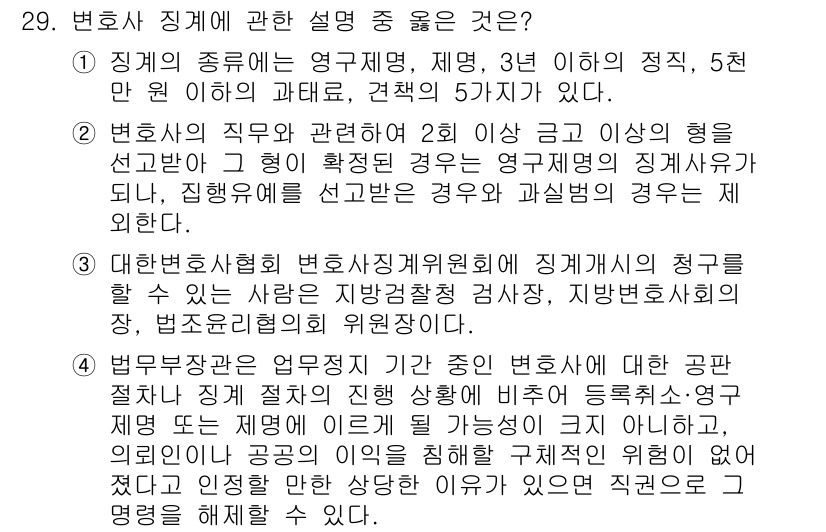 법조윤리 2018년 29번 - . 

법무부 장관이 아닌 기관의 원장이 아닌 경우, 해당 기관의 감독 ... 에 관한 핵심 기출문제