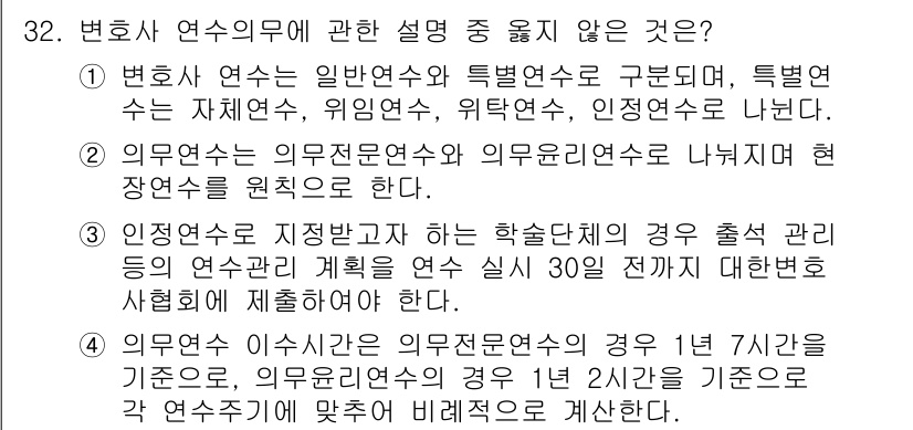 법조윤리 2018년 32번 - 4번이 정답인 이유는 공인된 학생연구체계가 아닌 인적자원 관리 측면에서 ... 에 관한 핵심 기출문제