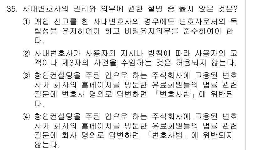 법조윤리 2018년 35번 - 문항에서 제시된 설명 중 '변호사 광고의 법률'을 무시하고, 변호사가 자... 에 관한 핵심 기출문제